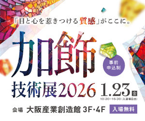 加飾技術展2026バナー画像