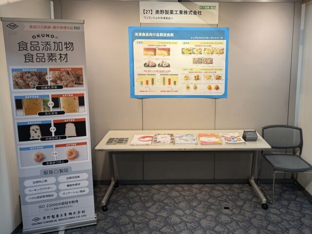 food_processing_technology_exhibition2025_okuno_booth