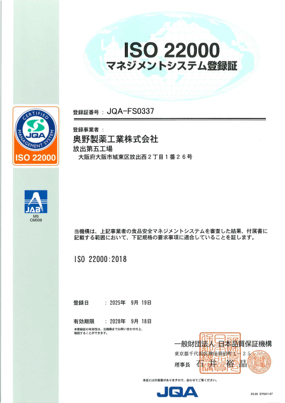 okuno_iso22000_certificate_jp
