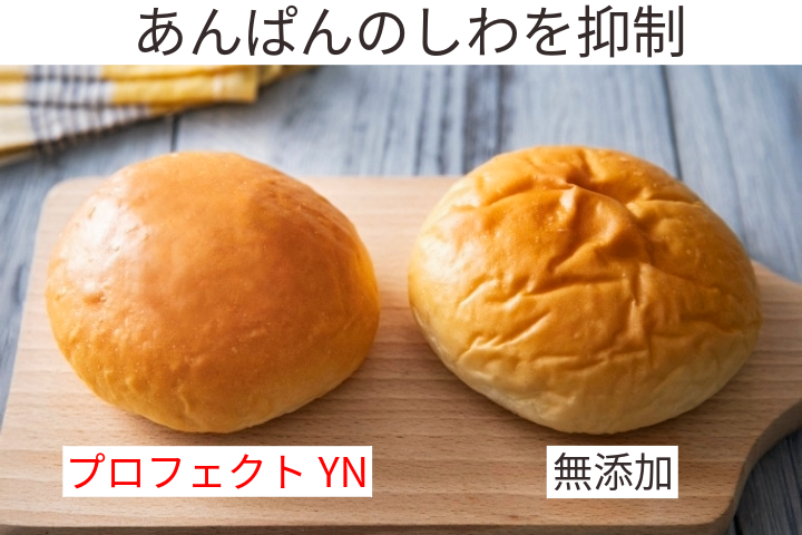 伸びやすく縮みにくい生地を実現　製菓製パン用品質改良剤