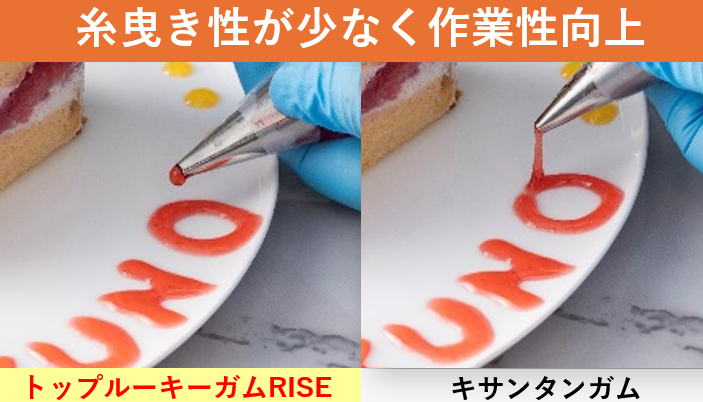 ショートな糸曳き、高い粘性、乳化安定性が特長の改質キサンタンガム