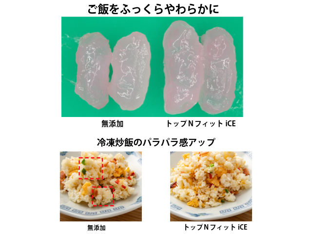 古米のおいしさ向上にも　米飯用品質改良剤